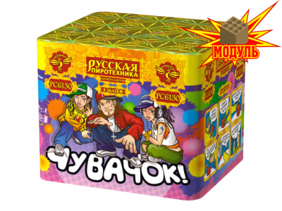 Чувачок в Москве | ropiko.ru