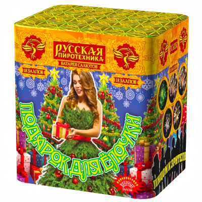 Подарок для ёлочки в Москве | ropiko.ru