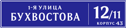 Магазин фейерверки адрес: Москва, 1-я Бухвостова, дом 12/11, корпус 43 Магазин фейерверки адрес: Москва, 1-я Бухвостова, дом 12/11, корпус 43